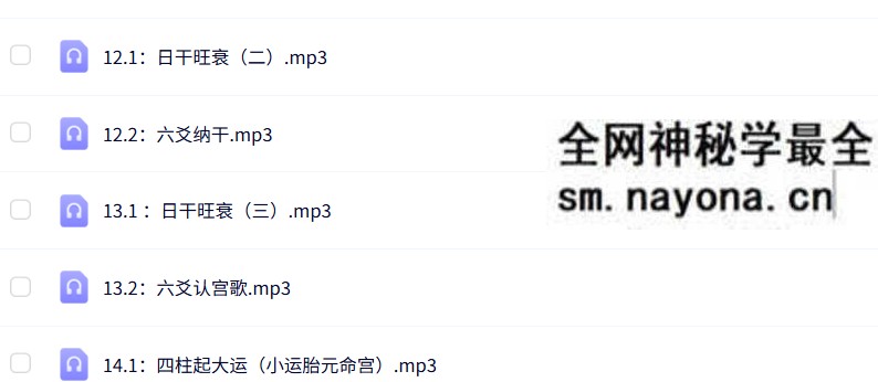 军师府陈新国《四柱六爻初中级》107集录音+文档