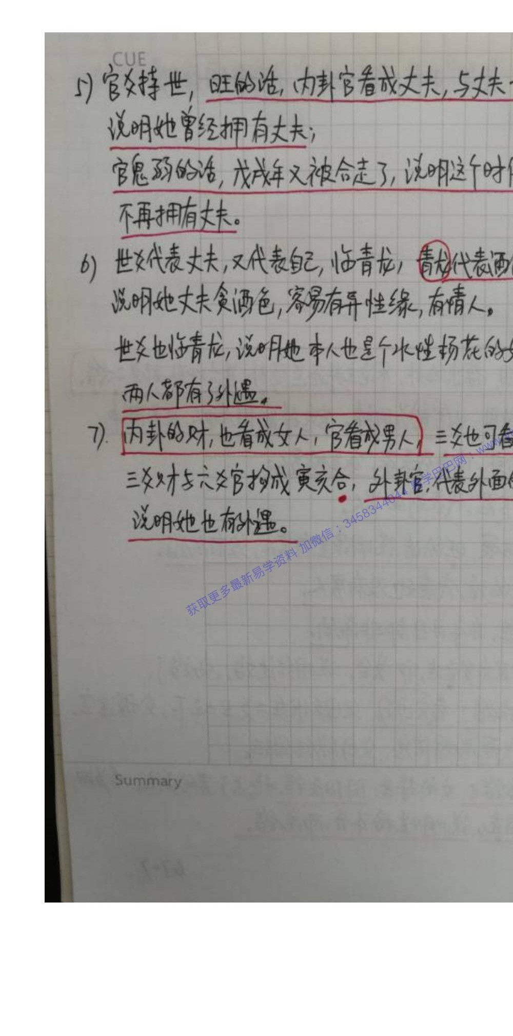 军师府陈新国《四柱六爻初中级》107集录音+文档