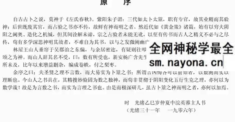 王释缘评卜筮正宗99集