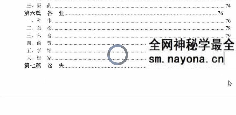 王释缘评卜筮正宗99集