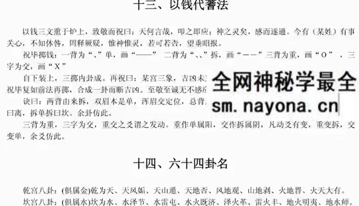 王释缘评卜筮正宗99集