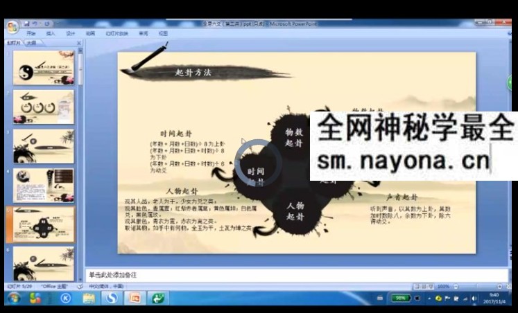玄门道家五术-全息六爻预测古法今用从零开始学习预测占卜5集+资料