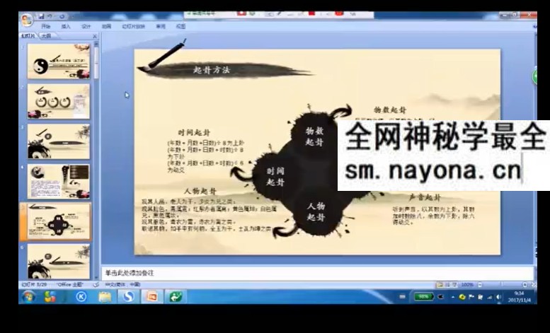 玄门道家五术-全息六爻预测古法今用从零开始学习预测占卜5集+资料