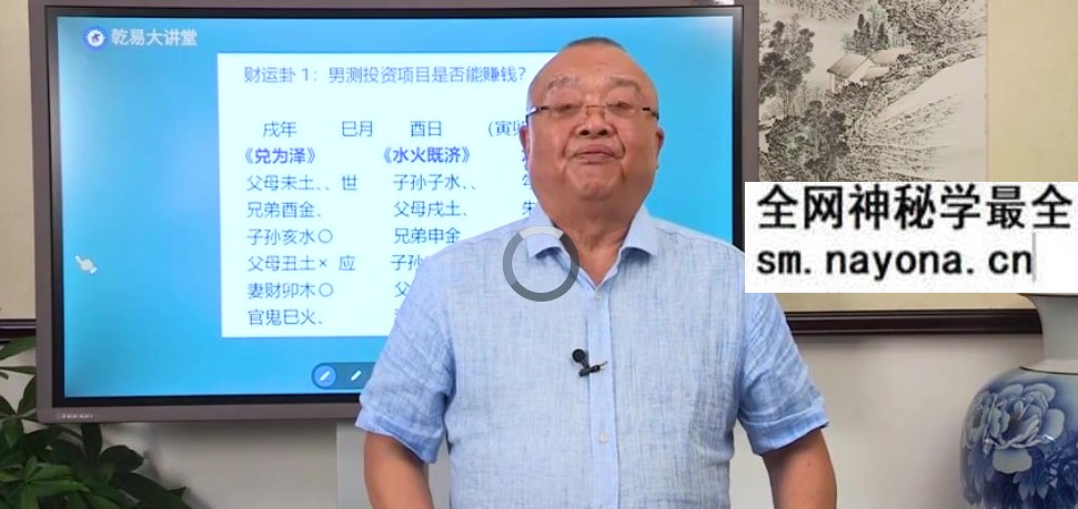 李计忠一卦多断初级+中级+高级研修班
