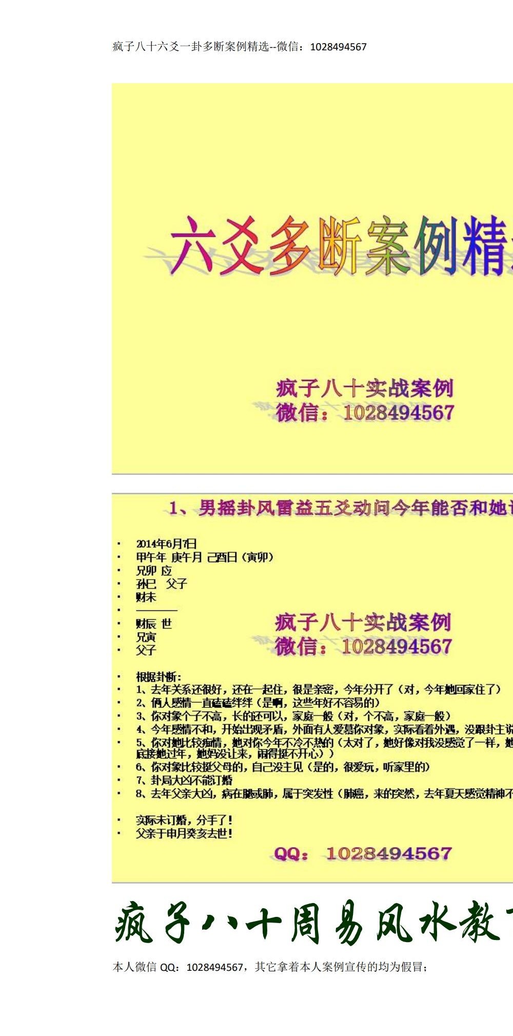 疯子八十六爻高级资料新派六爻预测秘中秘+案例+入门课程+一卦多断