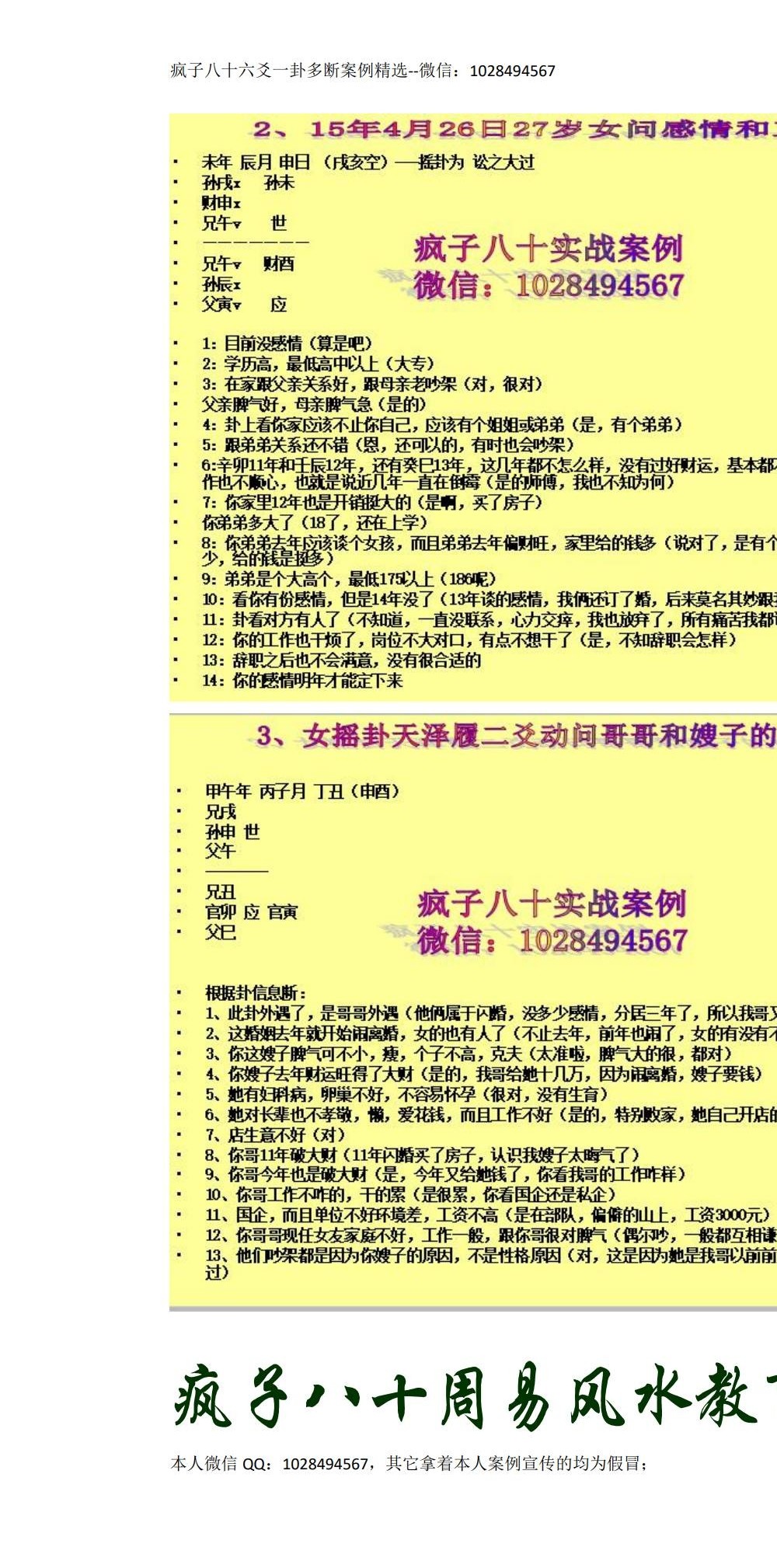疯子八十六爻高级资料新派六爻预测秘中秘+案例+入门课程+一卦多断