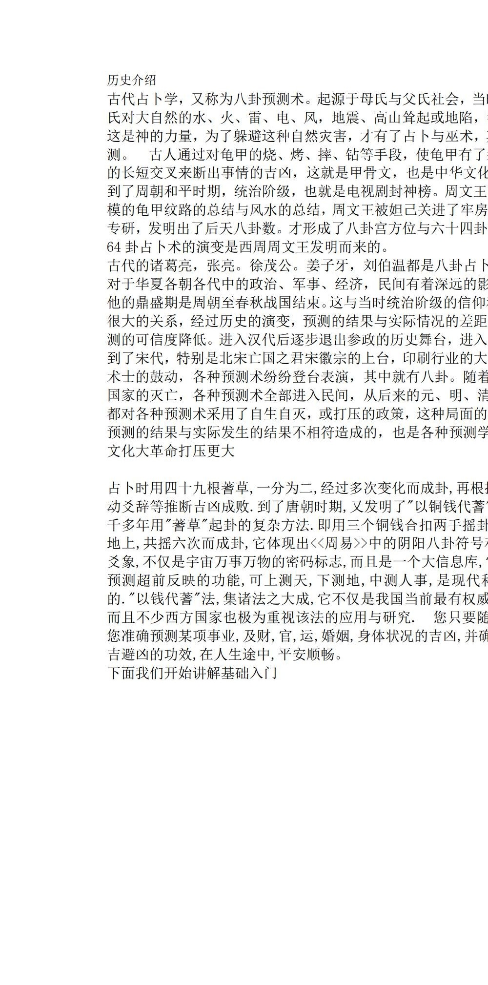 疯子八十六爻高级资料新派六爻预测秘中秘+案例+入门课程+一卦多断