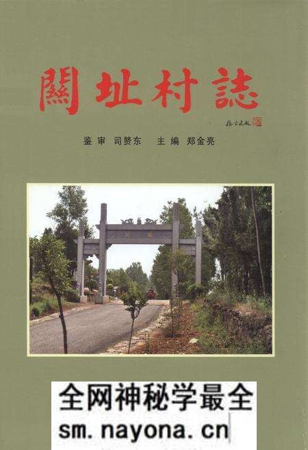 《关址村志》.pdf电子版_河南省志预览图