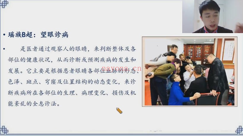 李均峰瑶医天象眼诊十大高发疾病诊断12集视频 瑶医教程