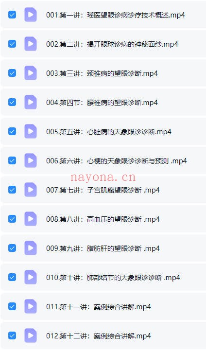 李均峰瑶医天象眼诊十大高发疾病诊断12集视频 瑶医教程