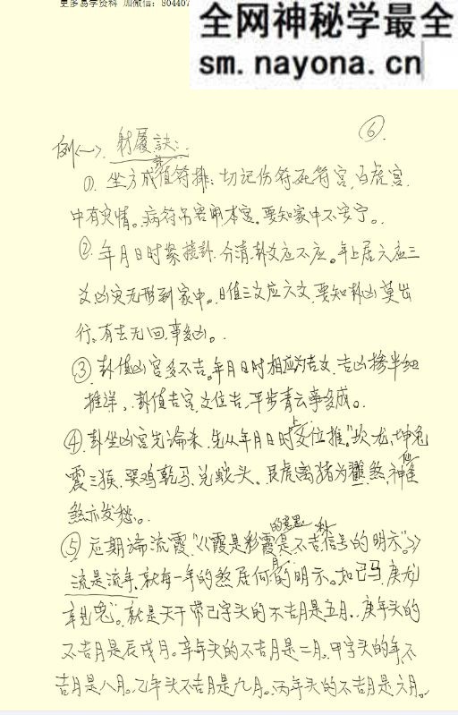 韩艺-《连山易秘笈卷二射卦》44页
