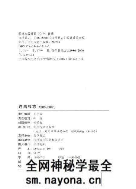 《许昌县志  1986-2000》.pdf电子版_河南省志预览图3