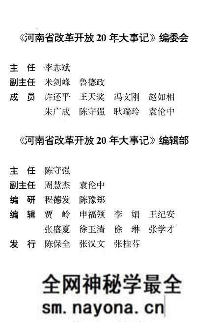 《河南省改革开放20年大事记》.pdf电子版_河南省志预览图3 《河南省改革开放20年大事记》.pdf电子版_河南省志预览图3