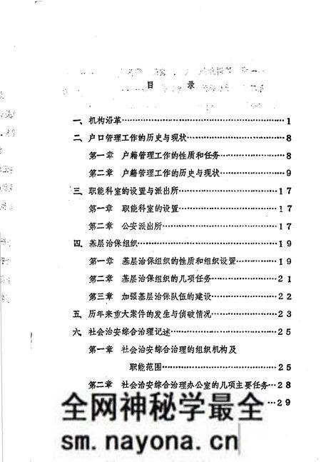 《金水区地方志资料汇编  第15辑  公安》.pdf电子版_河南省志预览图2