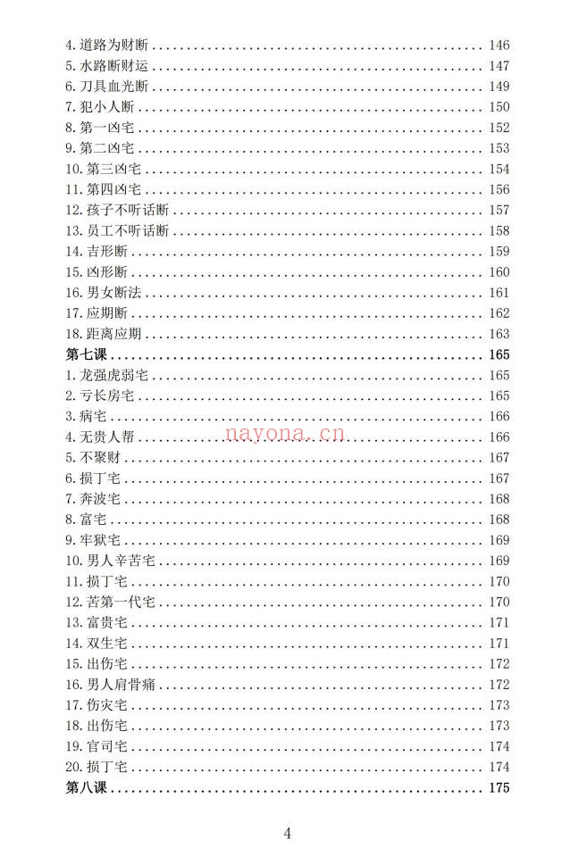 林来锦古法形家长眼法入门篇197页PDF 形家风水