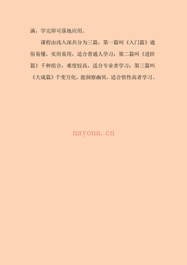 林来锦古法形家长眼法入门篇197页PDF 形家风水