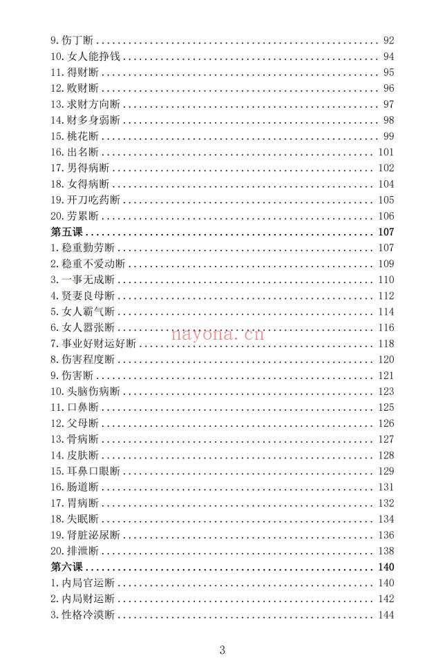 林来锦古法形家长眼法入门篇197页PDF 形家风水