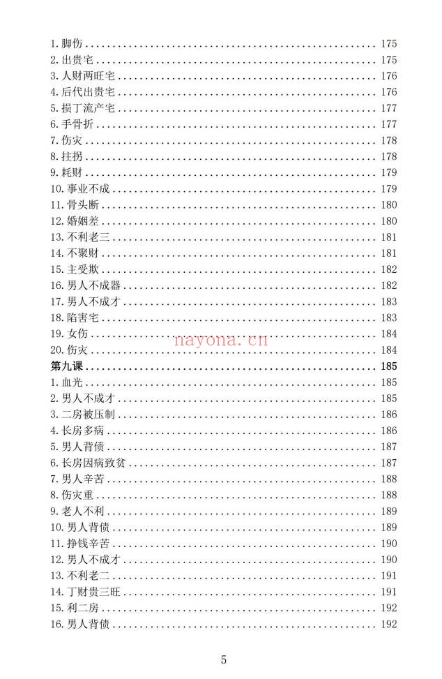 林来锦古法形家长眼法入门篇197页PDF 形家风水