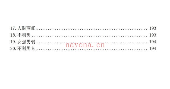 林来锦古法形家长眼法入门篇197页PDF 形家风水
