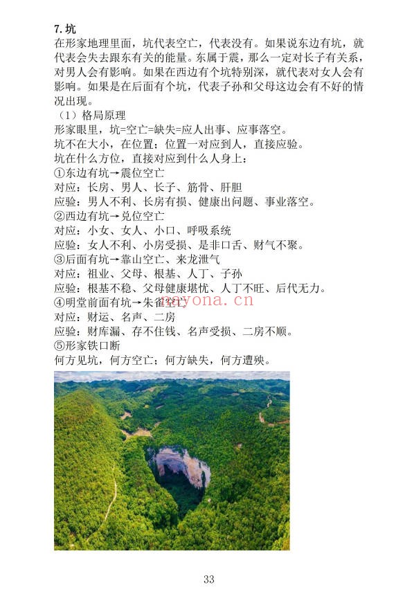 林来锦古法形家长眼法入门篇197页PDF 形家风水