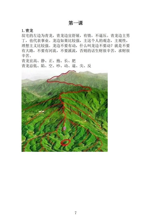 林来锦古法形家长眼法入门篇197页PDF 形家风水