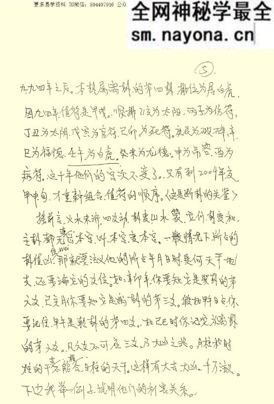 韩艺-《连山易秘笈卷二射卦》44页