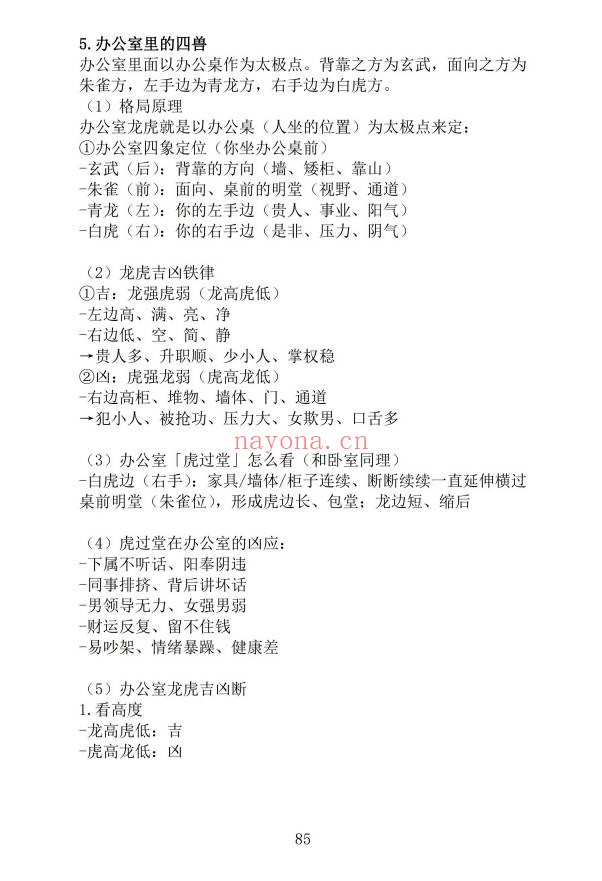 林来锦古法形家长眼法入门篇197页PDF 形家风水