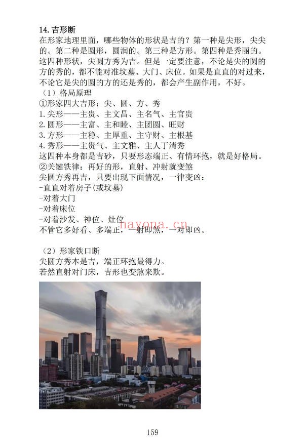 林来锦古法形家长眼法入门篇197页PDF 形家风水