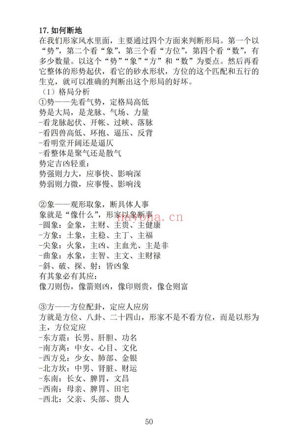 林来锦古法形家长眼法入门篇197页PDF 形家风水