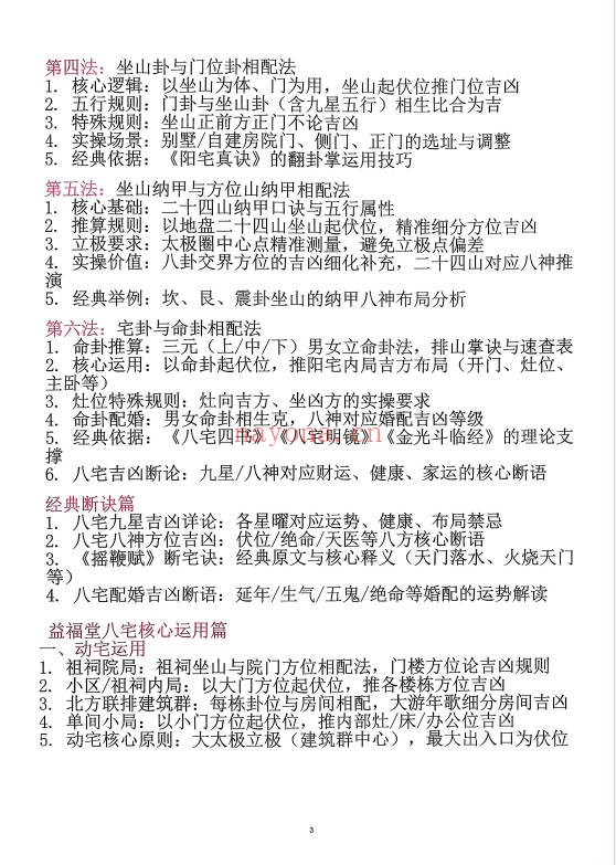 益福堂八宅阳宅讲义弟子班课件111页PDF 八宅风水