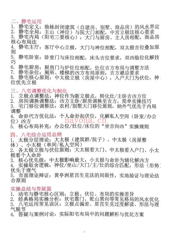 益福堂八宅阳宅讲义弟子班课件111页PDF 八宅风水