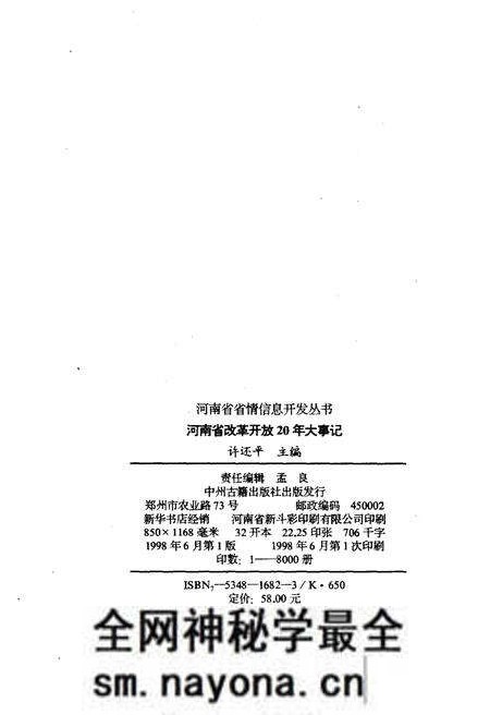 《河南省改革开放20年大事记》.pdf电子版_河南省志预览图2 《河南省改革开放20年大事记》.pdf电子版_河南省志预览图2