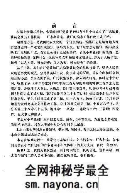 《小型轧钢厂志(1958-1985)》.pdf电子版_河南省志预览图3 《小型轧钢厂志(1958-1985)》.pdf电子版_河南省志预览图3