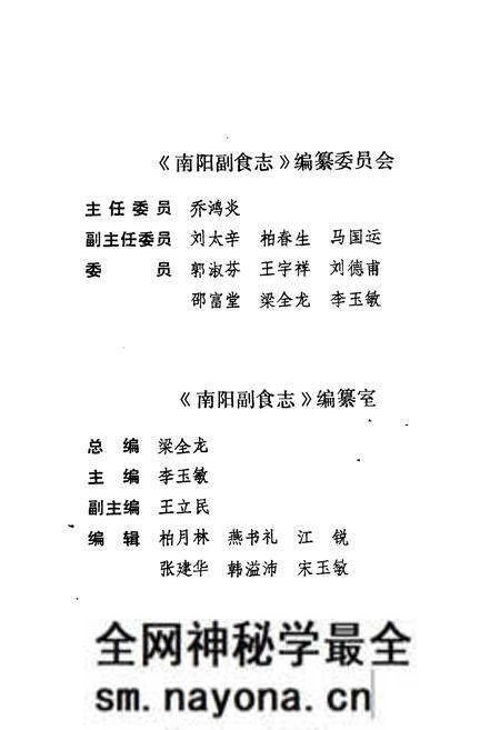 《南阳副食志》.pdf电子版_河南省志预览图2 《南阳副食志》.pdf电子版_河南省志预览图2