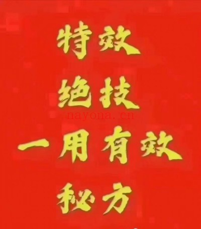 蓝氏祖传医院验方交流10页PDF 中医秘方