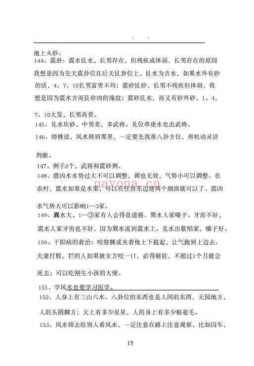 金锁玉关精华总结345条38页PDF 金锁玉关