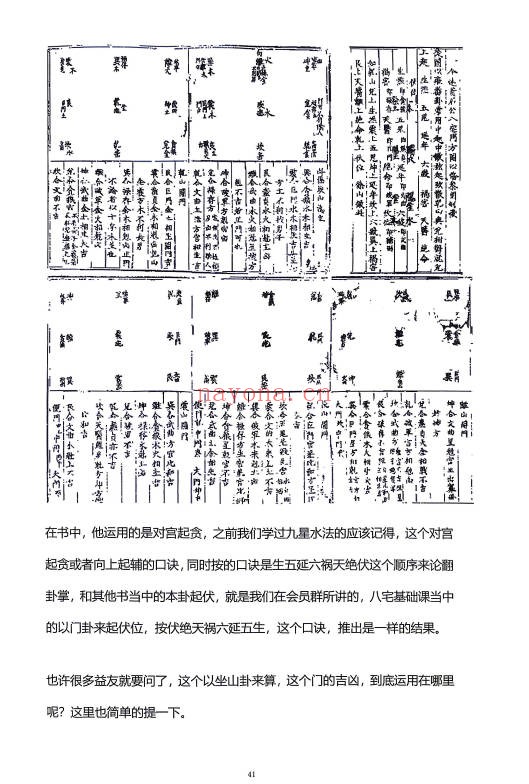 益福堂八宅阳宅讲义弟子班课件111页PDF 八宅风水