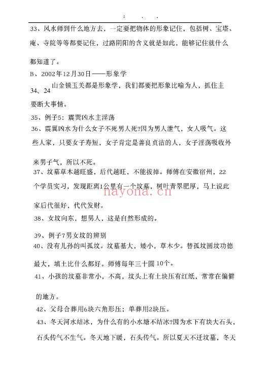 金锁玉关精华总结345条38页PDF 金锁玉关