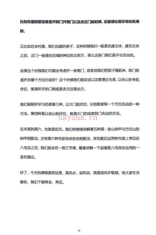 益福堂八宅阳宅讲义弟子班课件111页PDF 八宅风水