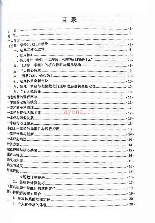 张敬平超凡一掌经248页PDF 一掌经教程