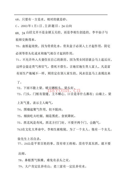 金锁玉关精华总结345条38页PDF 金锁玉关