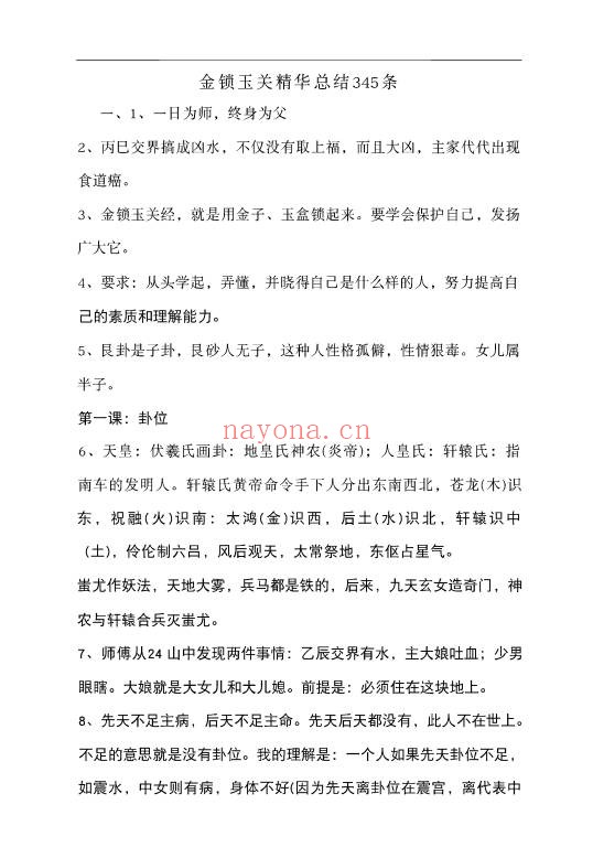 金锁玉关精华总结345条38页PDF 金锁玉关