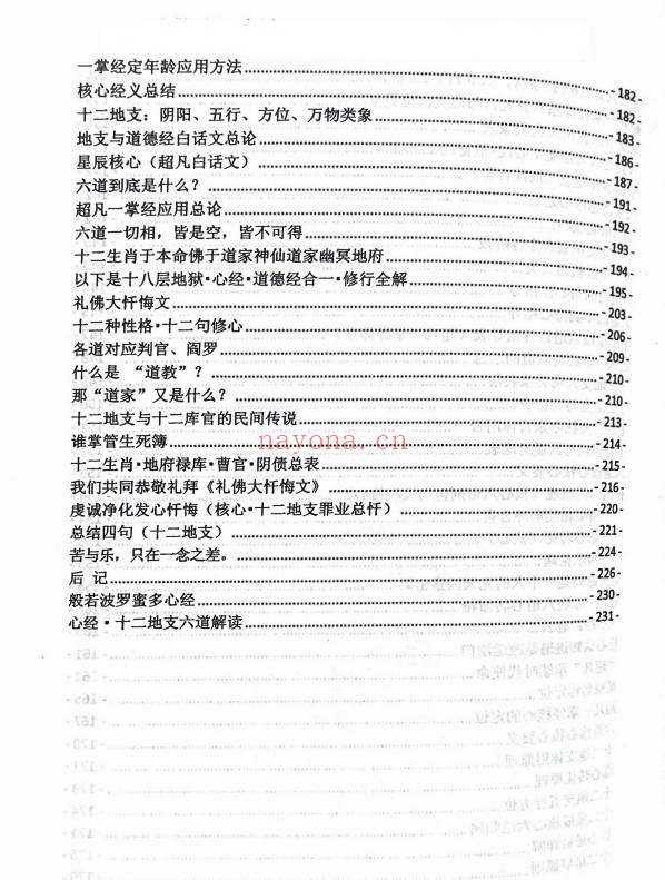 张敬平超凡一掌经248页PDF 一掌经教程