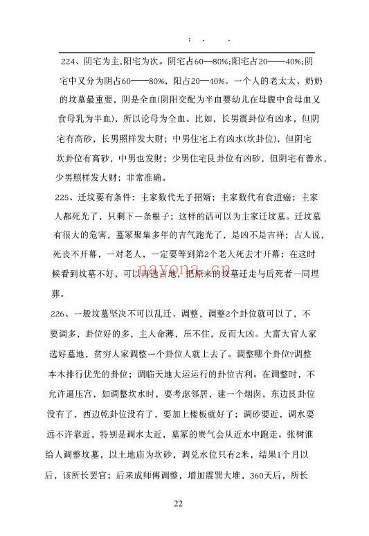 金锁玉关精华总结345条38页PDF 金锁玉关