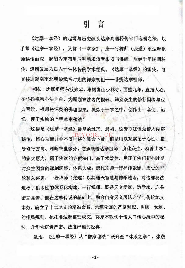 张敬平超凡一掌经248页PDF 一掌经教程