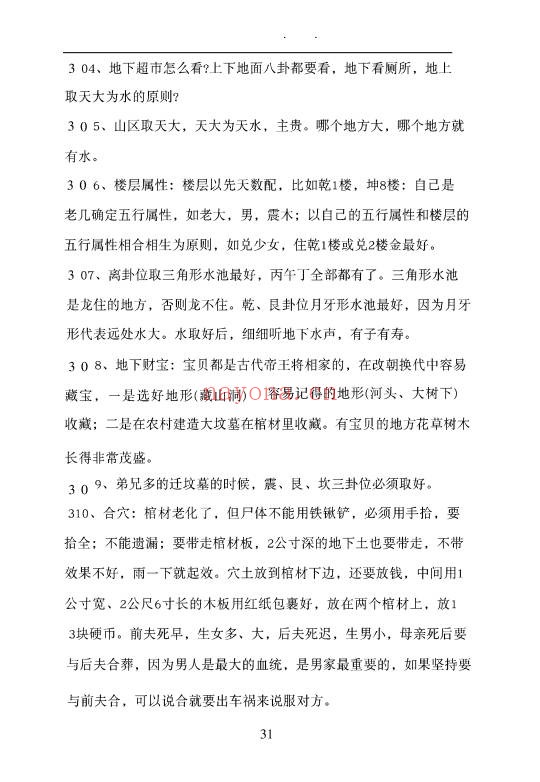 金锁玉关精华总结345条38页PDF 金锁玉关