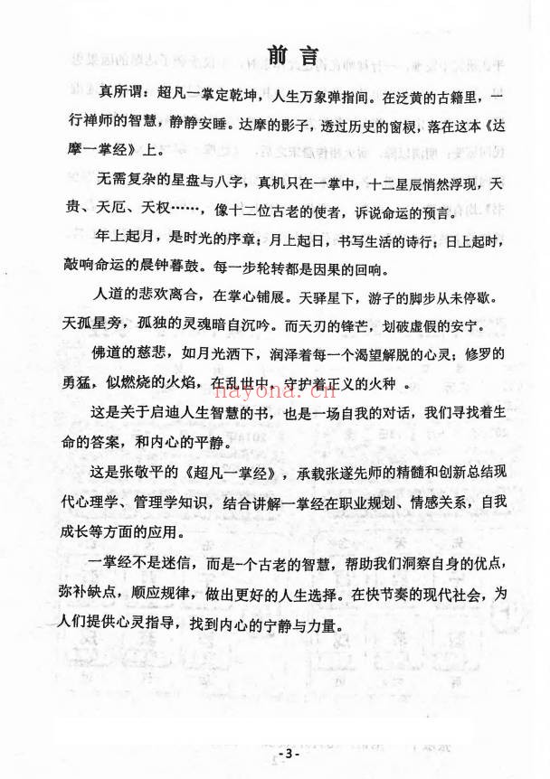 张敬平超凡一掌经248页PDF 一掌经教程