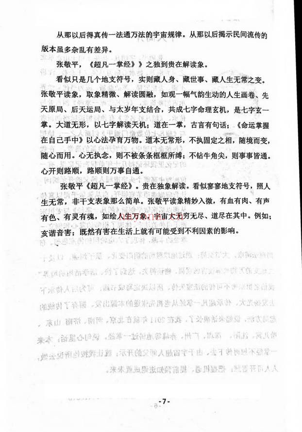 张敬平超凡一掌经248页PDF 一掌经教程