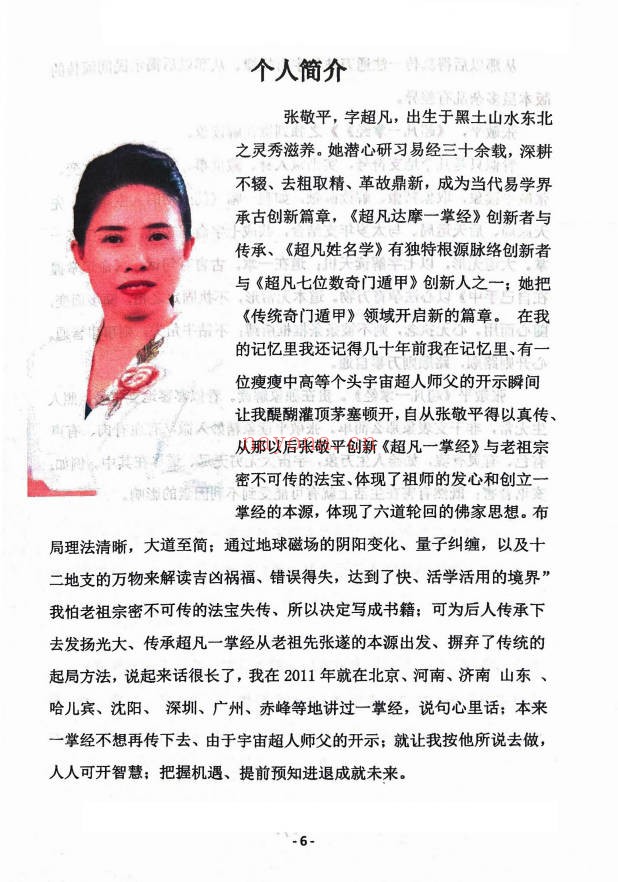 张敬平超凡一掌经248页PDF 一掌经教程