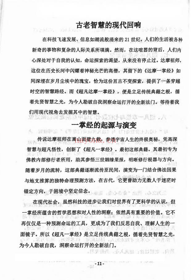 张敬平超凡一掌经248页PDF 一掌经教程